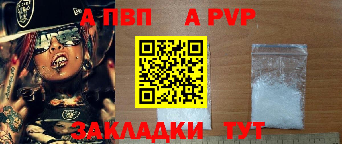 А ПВП VHQ  Alpha-PVP кристаллы  А ПВП  Вход с VPN  Мурино 