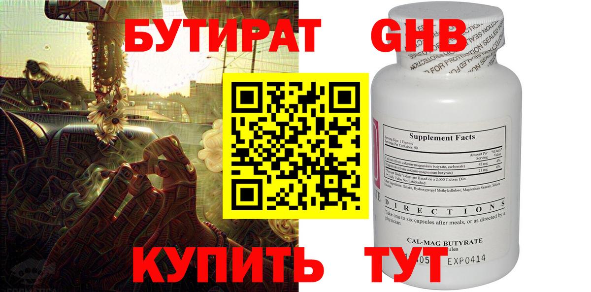 БУТИРАТ оксибутират Мурино