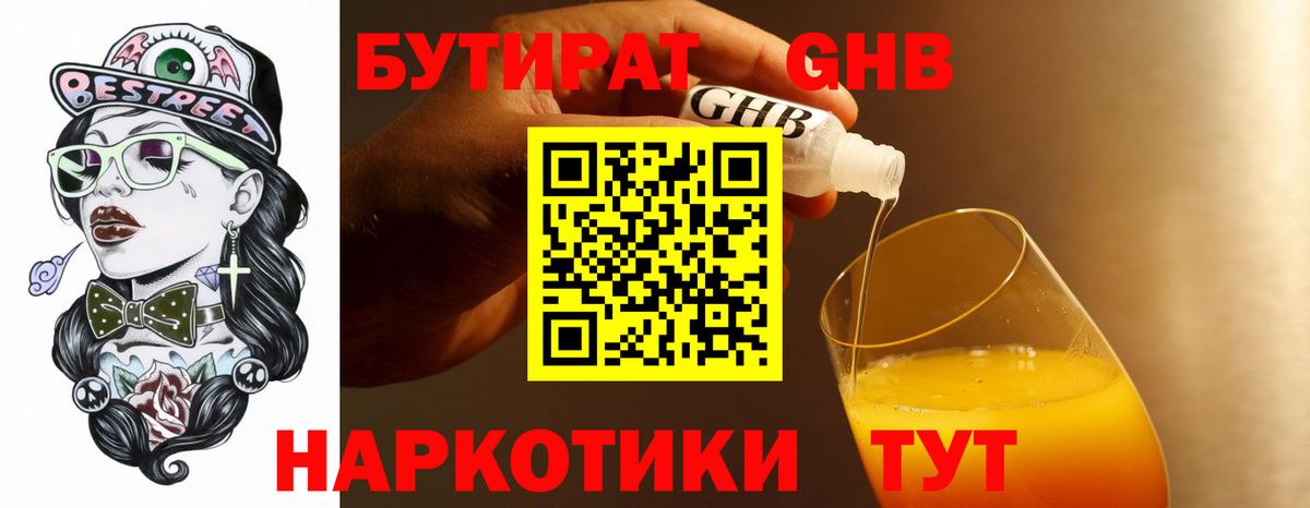 БУТИРАТ вода  Мурино 