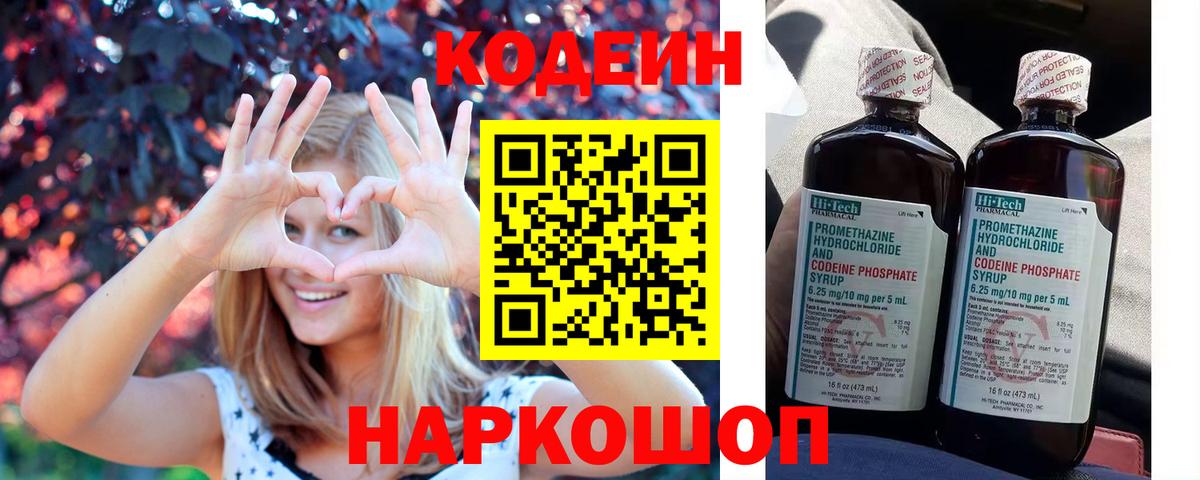 Кодеин напиток Lean (лин)  Мурино 