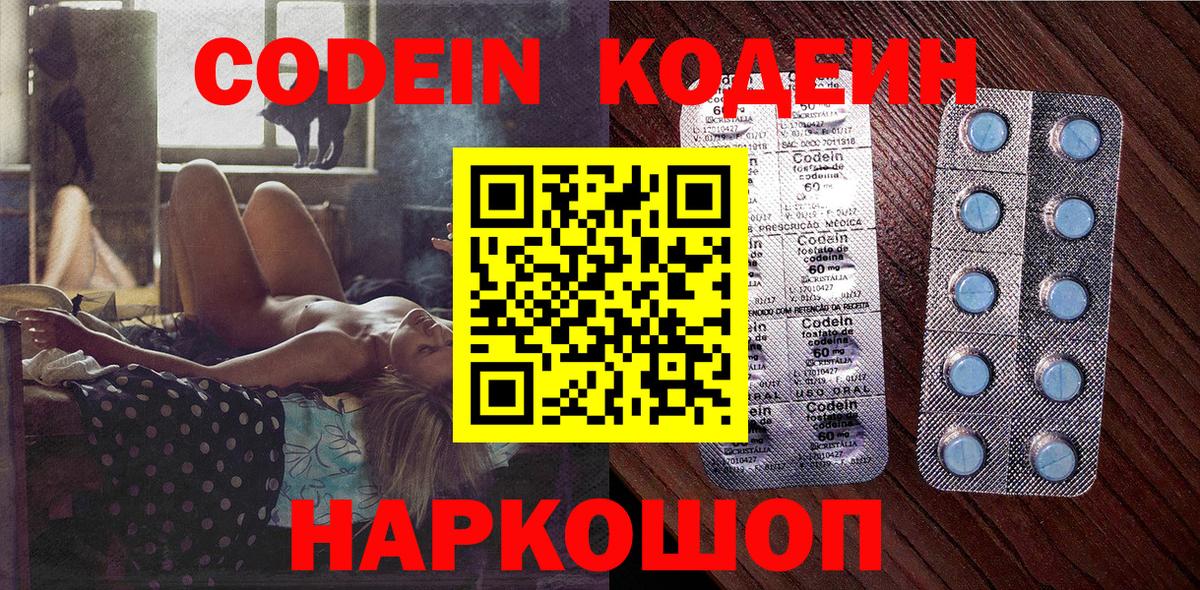 Мурино  Codein Purple Drank  Кодеиновый сироп Lean Purple Drank  Вход с VPN 