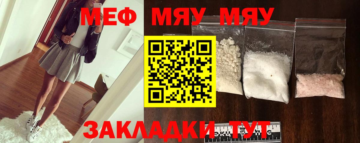 Меф мяу мяу мука Мурино