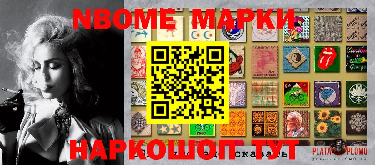 Марки N-bome 1500мкг Мурино