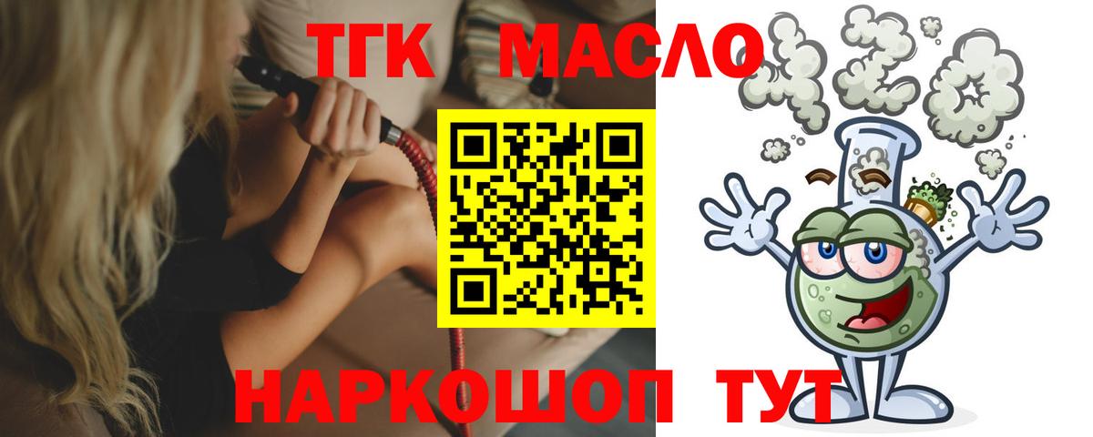 ТГК THC oil Мурино